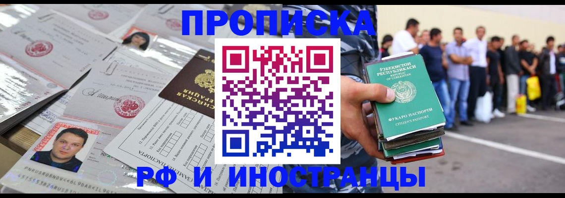 прописка паспорт в Радужном