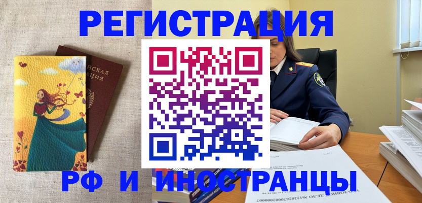 прописка штамп в Радужном