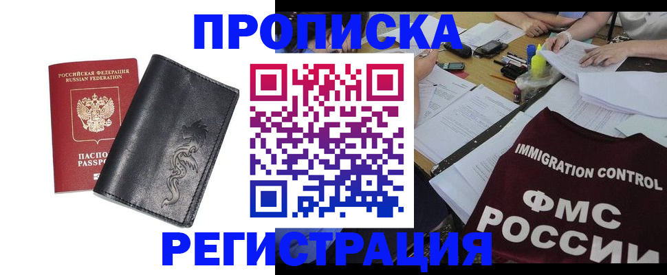 регистрация в Радужном