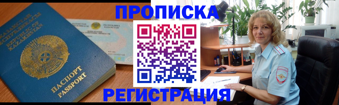 прописка законно в Радужном